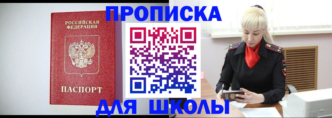 прописка в Талдоме