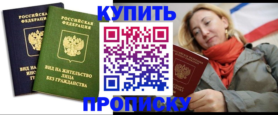 прописка для кредита в Талдоме