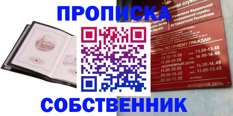 купить прописку в Талдоме