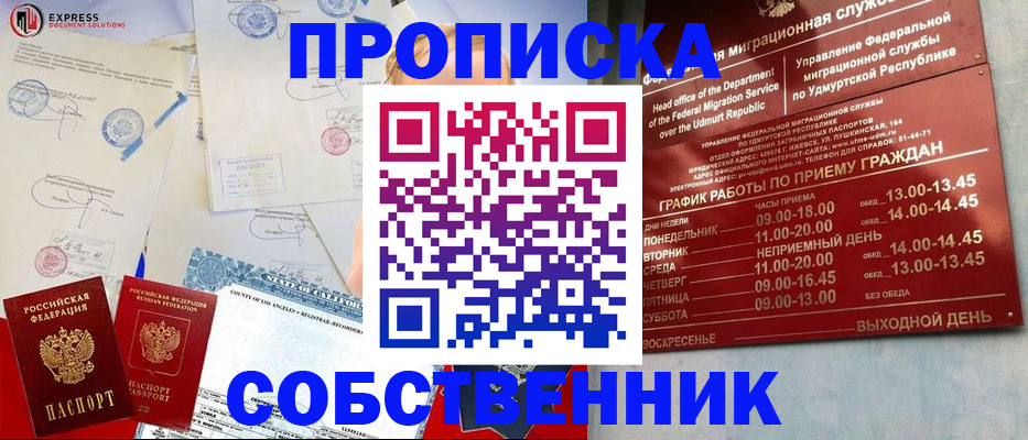 временная регистрация в квартире в Талдоме