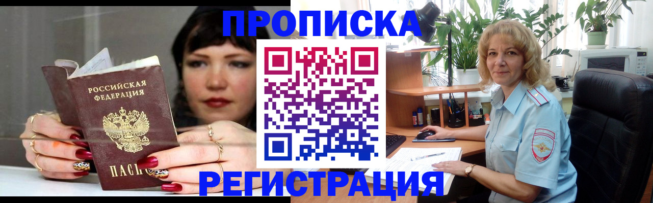 прописка штамп в Талдоме