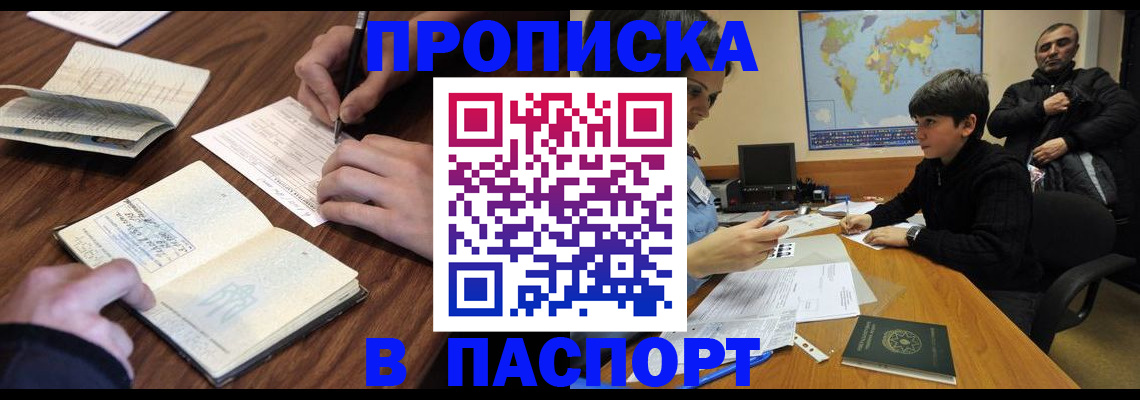 прописка законно в Талдоме